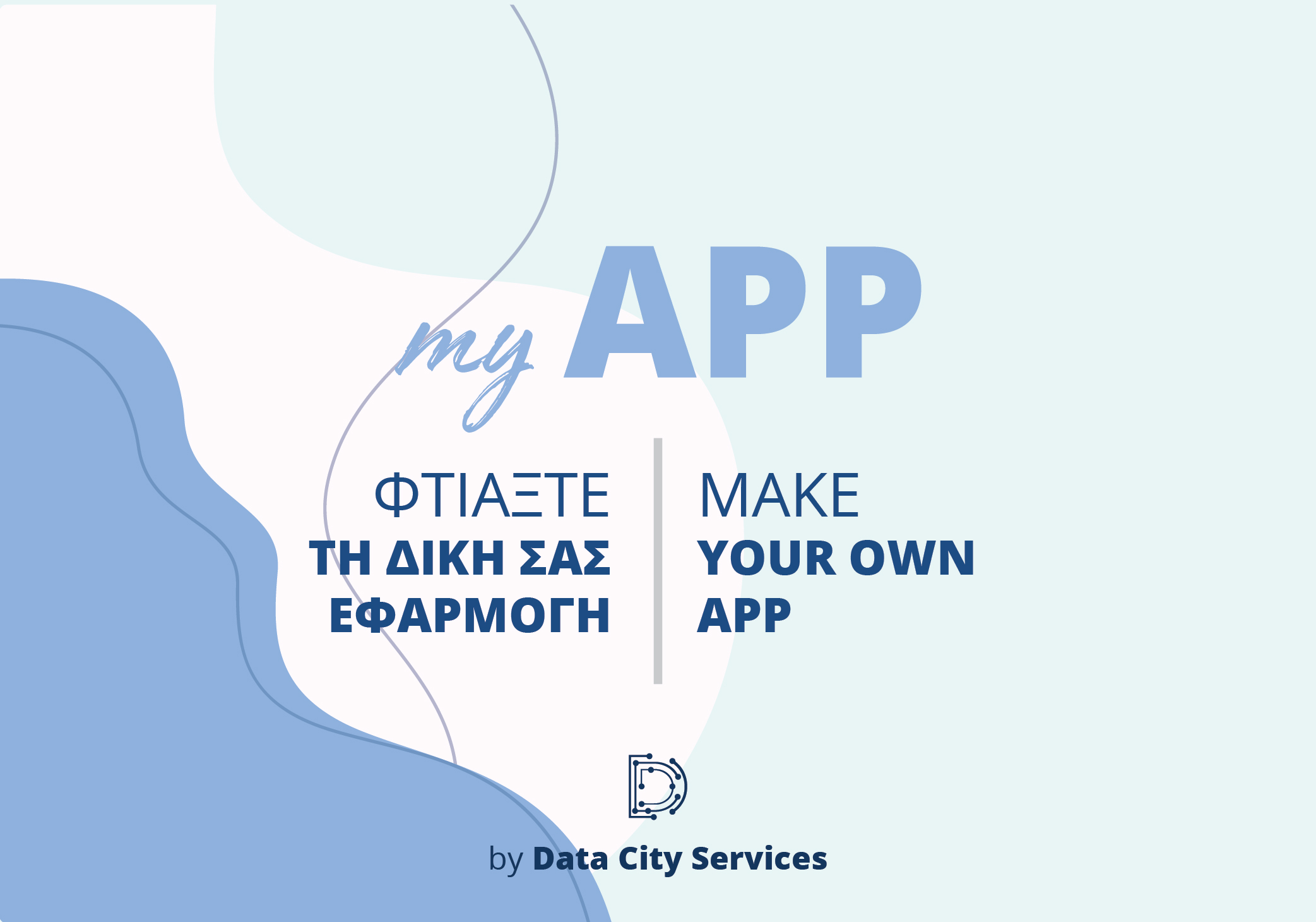 my app - Φτιάξτε την δική σας εφαρμογή