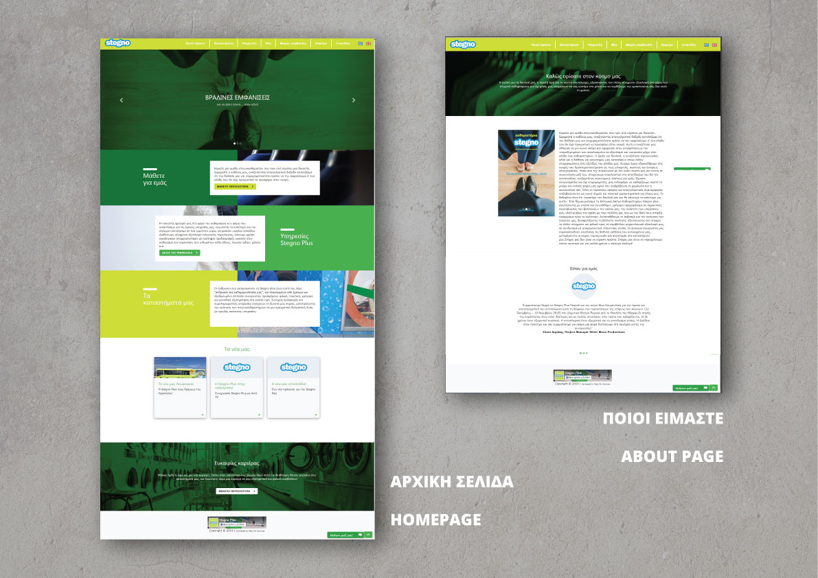 Web Design - Αρχική σελίδα & Σχετικά με εμάς